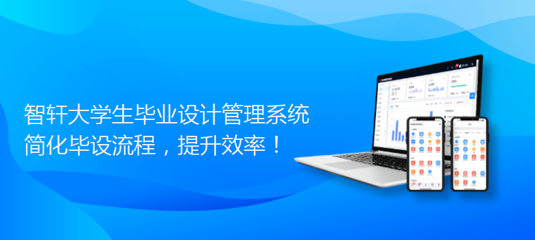 大学生毕业设计管理系统